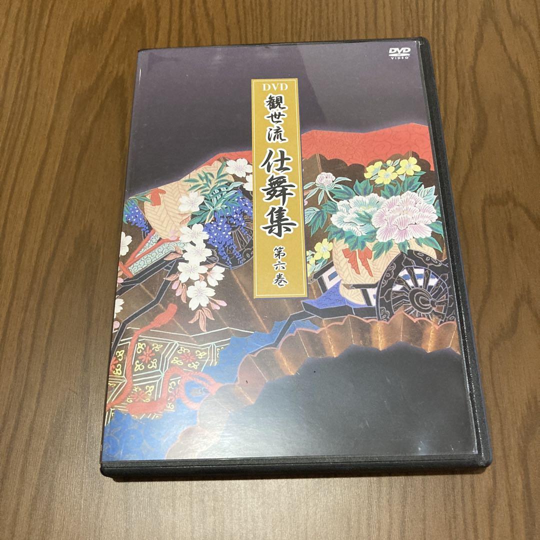 「DVD 観世流仕舞集 第六巻」