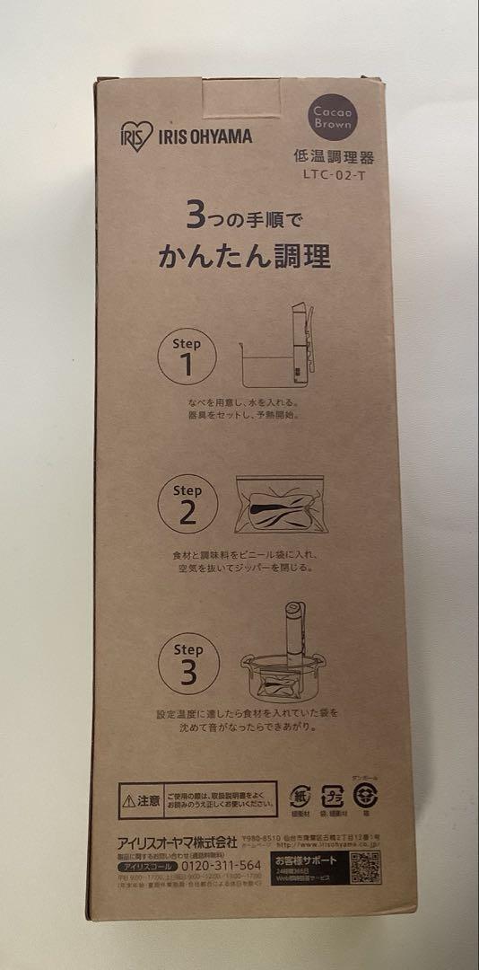 アイリスオーヤマ低温調理器