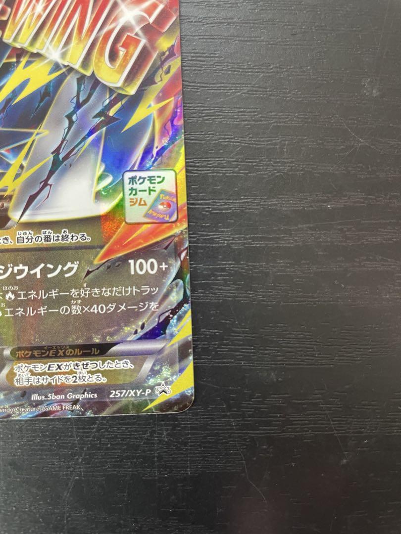 ポケカ MボーマンダEX ジムプロモ 257/XY-P 3枚 - メルカリ