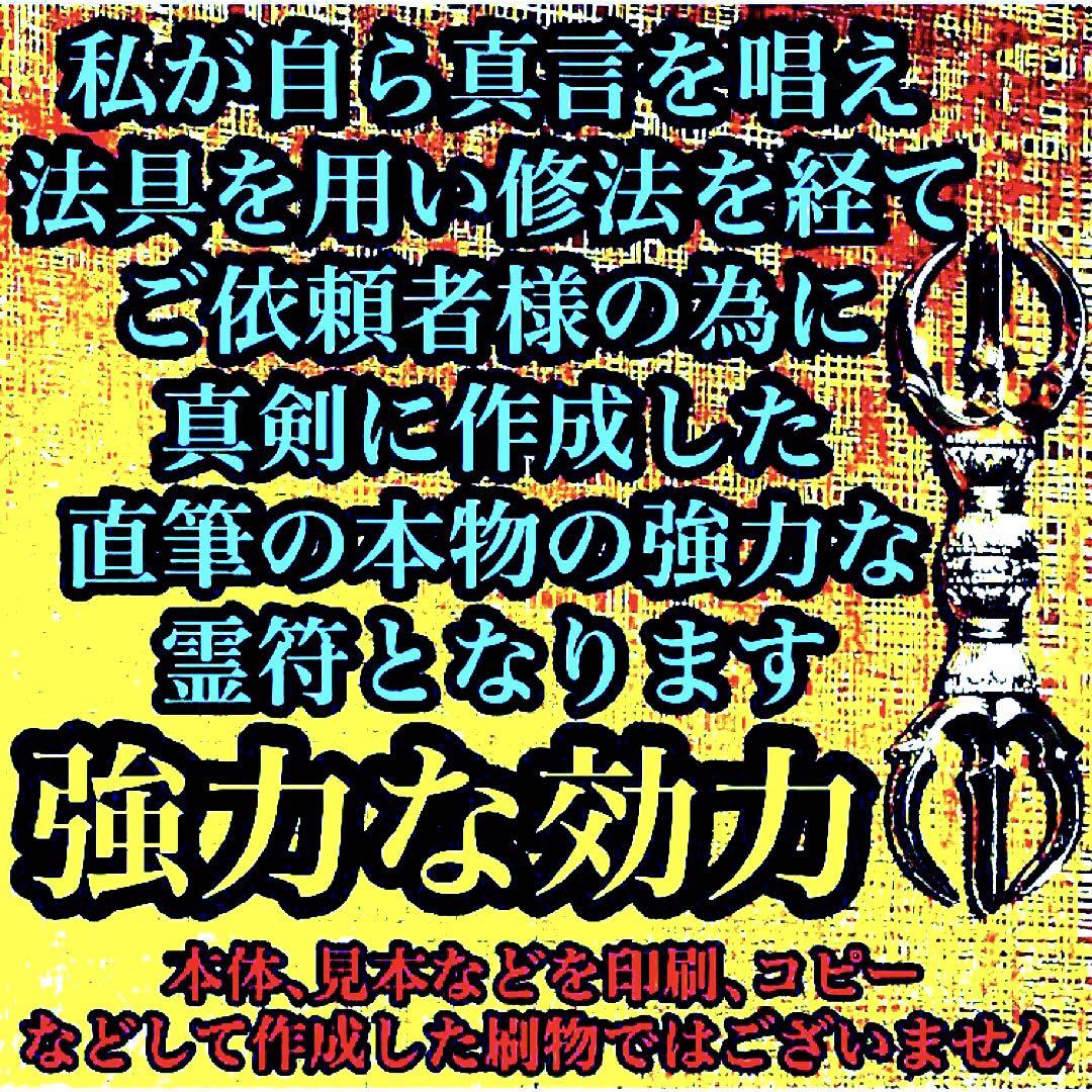 一路平安の秘符(旅 旅行 外出先 出先 安全 安心 災難除け 護符