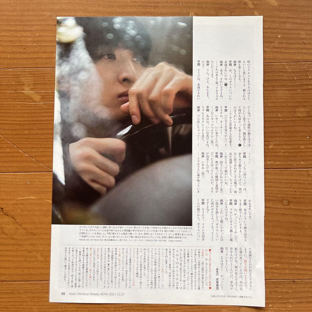 向井康二 AERA 白熱カメラレッスン 切り抜き - メルカリ