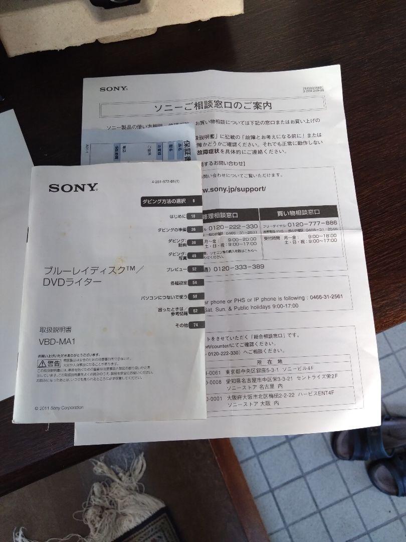 SONY ブルーレイディスク/DVDライター VBD-MA1