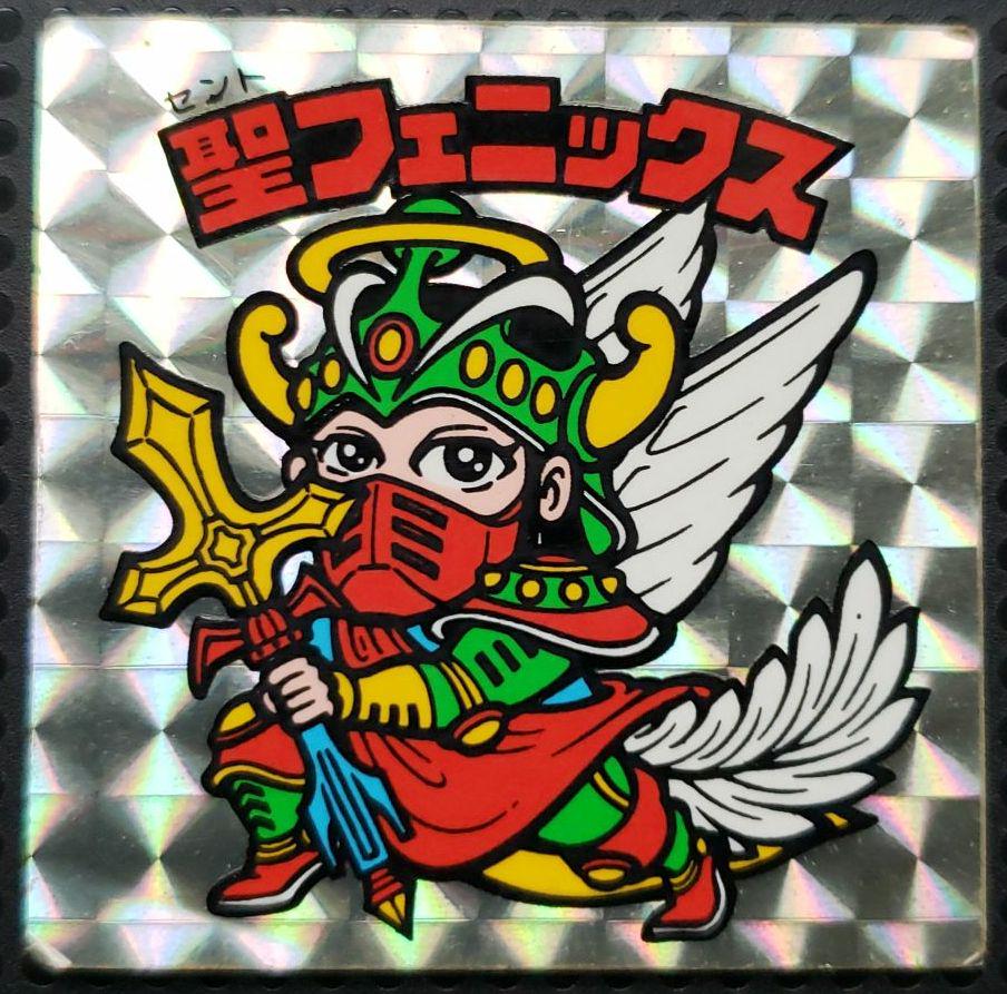 【数量限定】旧モデル在庫処分セールを開催します！ ビックリマンシール 聖フェニックス 武装 旧ビックリマン その他