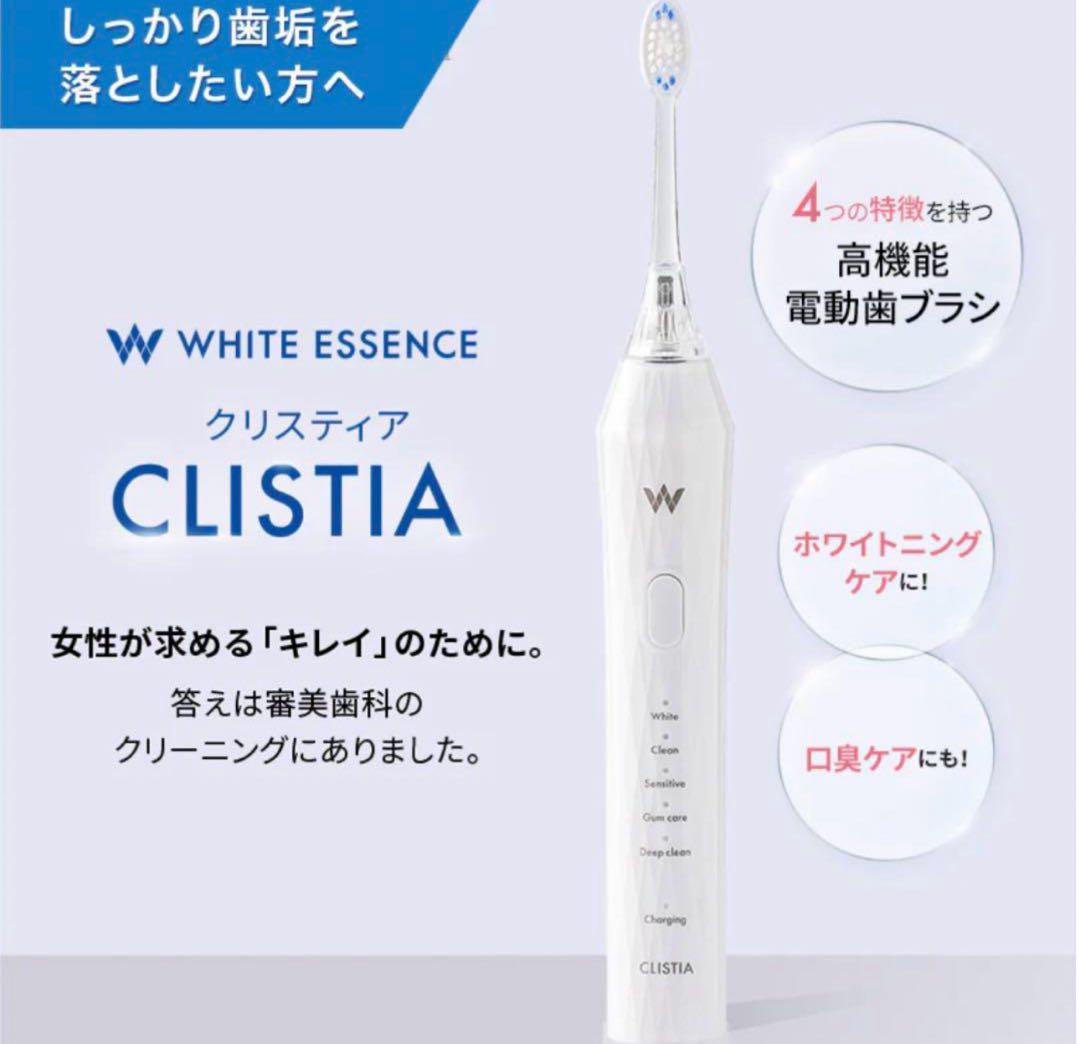 【新品・未開封】早い者勝ち！ホワイトエッセンス　電動歯ブラシ クリスティア 新品未開封】ホワイトエッセンス電動歯ブラシクリスティア