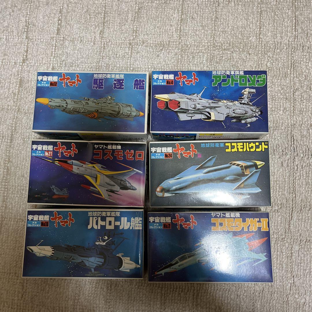 宇宙戦艦ヤマト モデルキット 6点セット