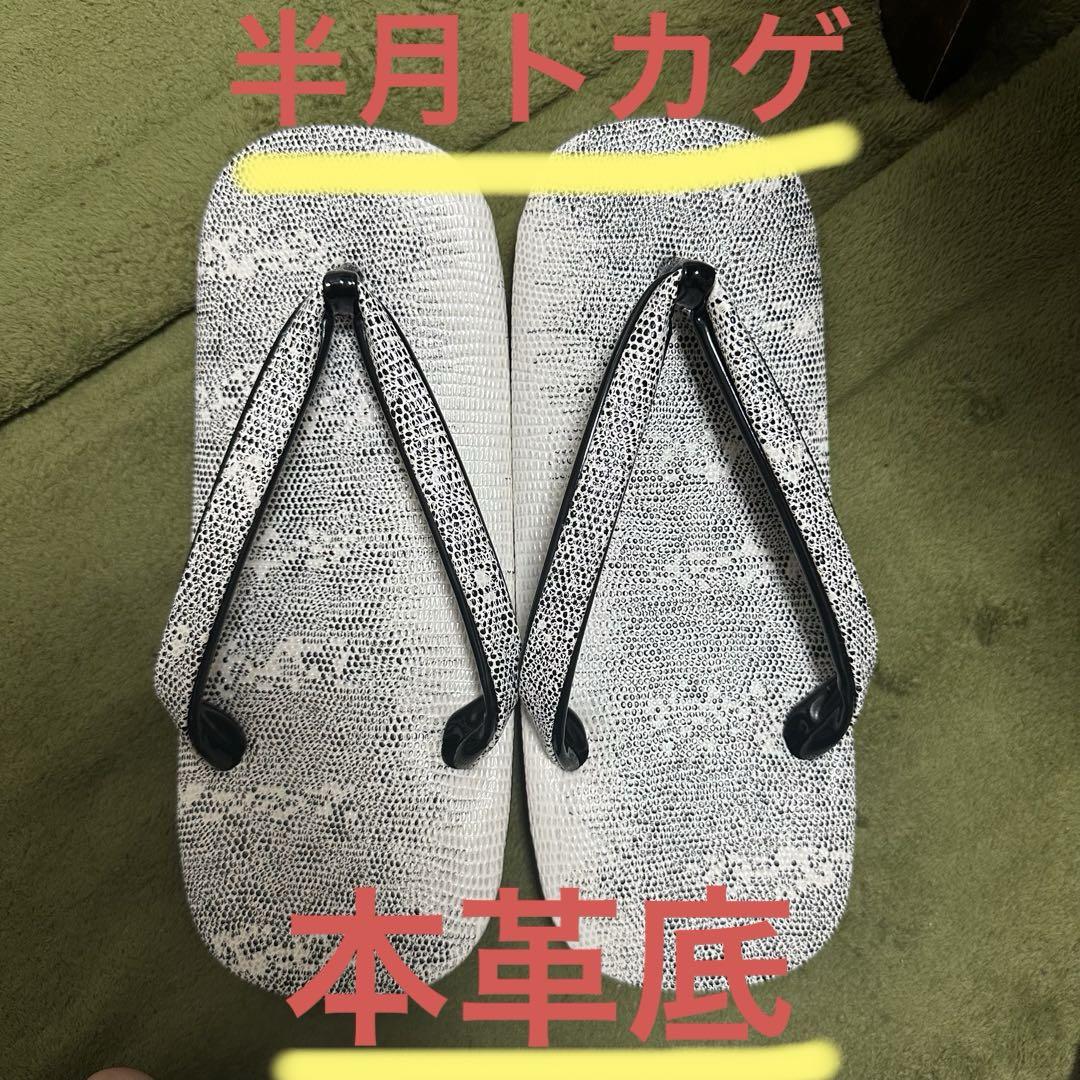 半月トカゲ　雪駄　型押し　Ｌ寸　新品　未使用　本革底　夏祭り　浴衣　盆踊り