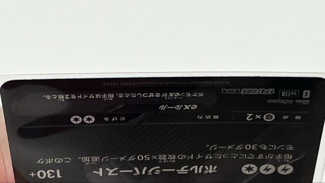 ゼクロムex BWR (sv11B)