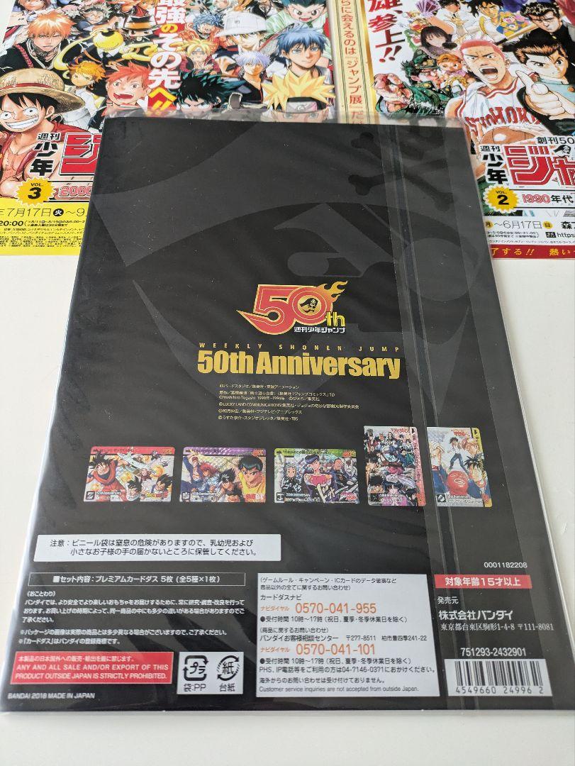 ジャンプ展　vol2 カードダスセット