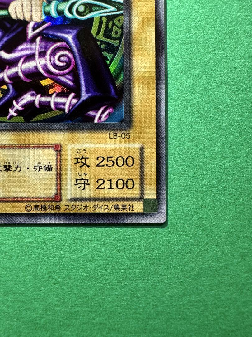 遊戯王　ウルトラレア　マジシャン・マジシャン　LB-05