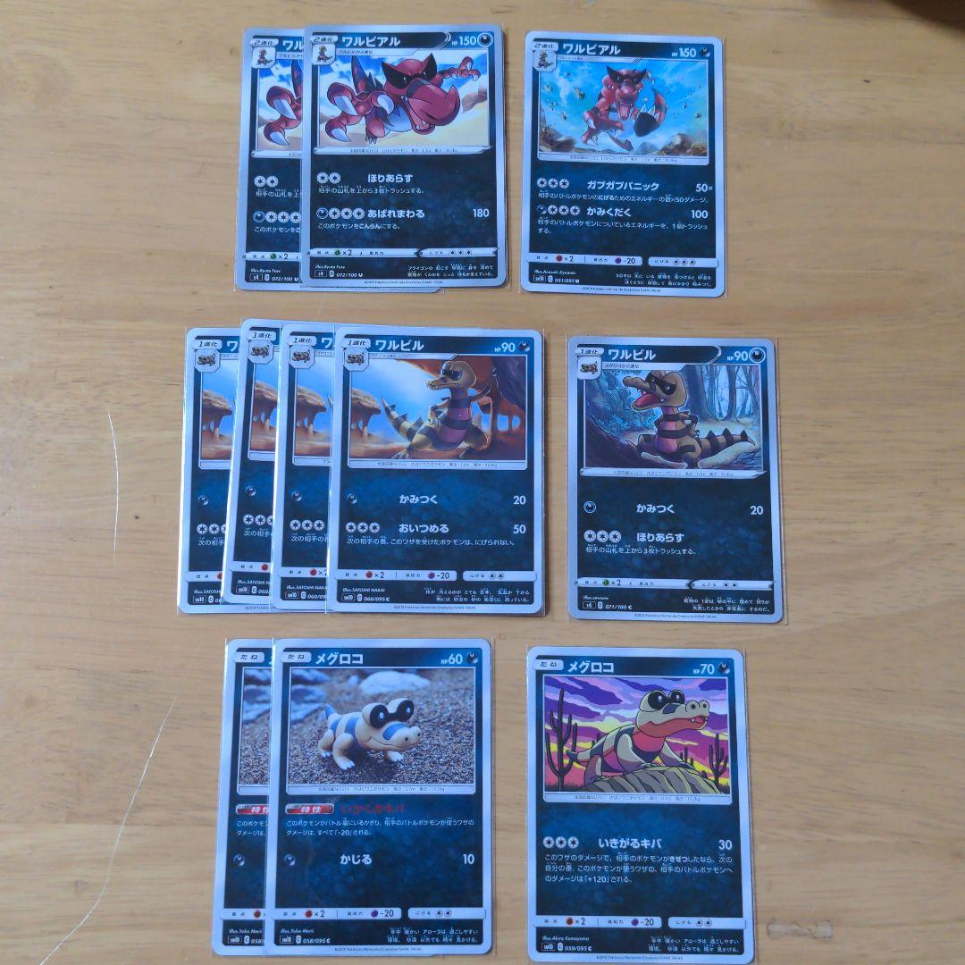 ポケカ ワルビアル ワルビル メグロコ進化ライン メルカリ