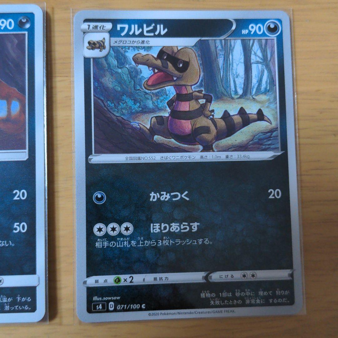 ポケカ ワルビアル ワルビル メグロコ進化ライン メルカリ