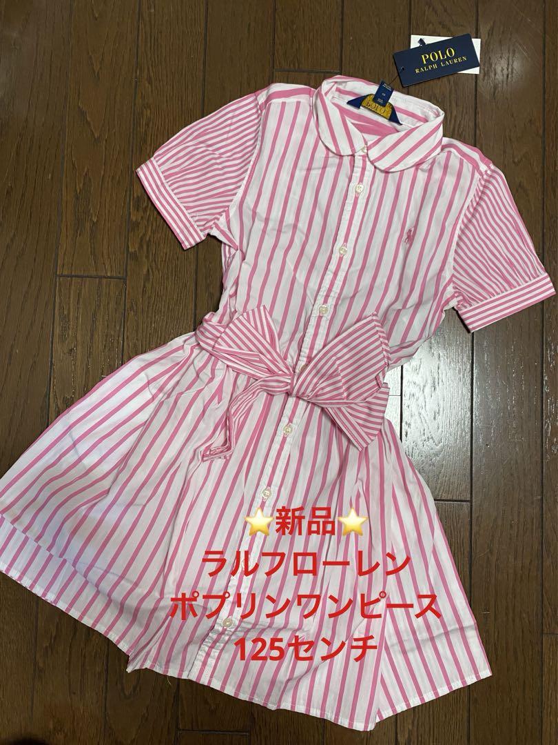 新品　ラルフローレン  ワンピース　125センチ
