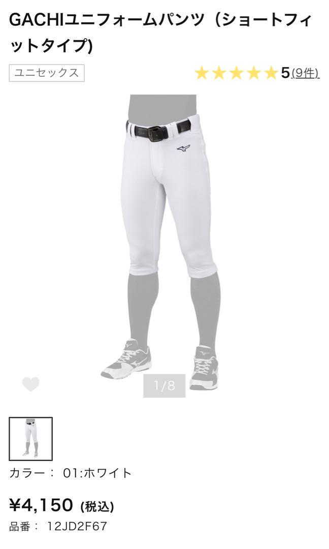 ミズノ　野球　ユニフォームパンツ　新品３枚セット