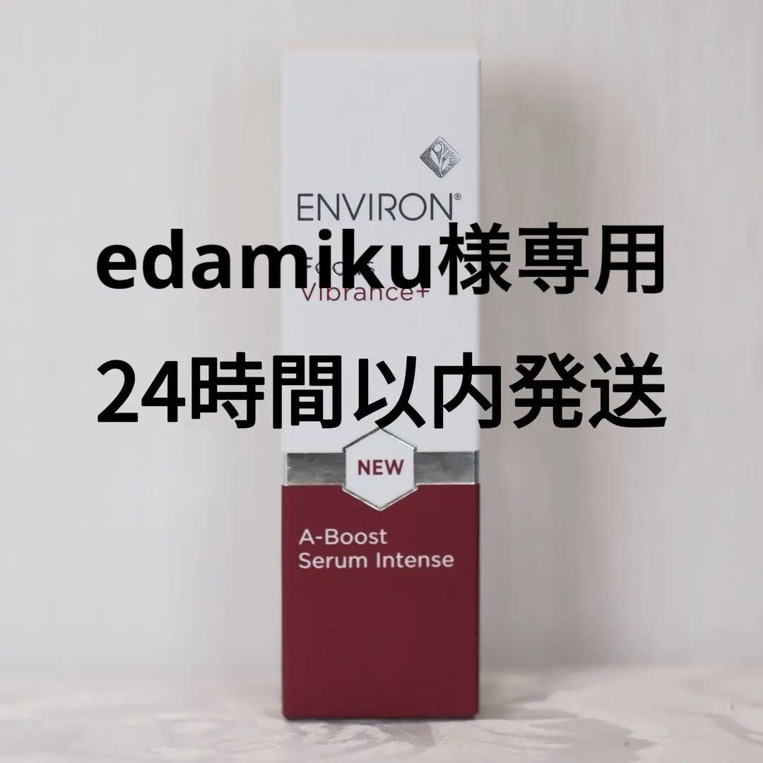 エンビロン ENVIRON A-ブースト セラム インテンス 30ml