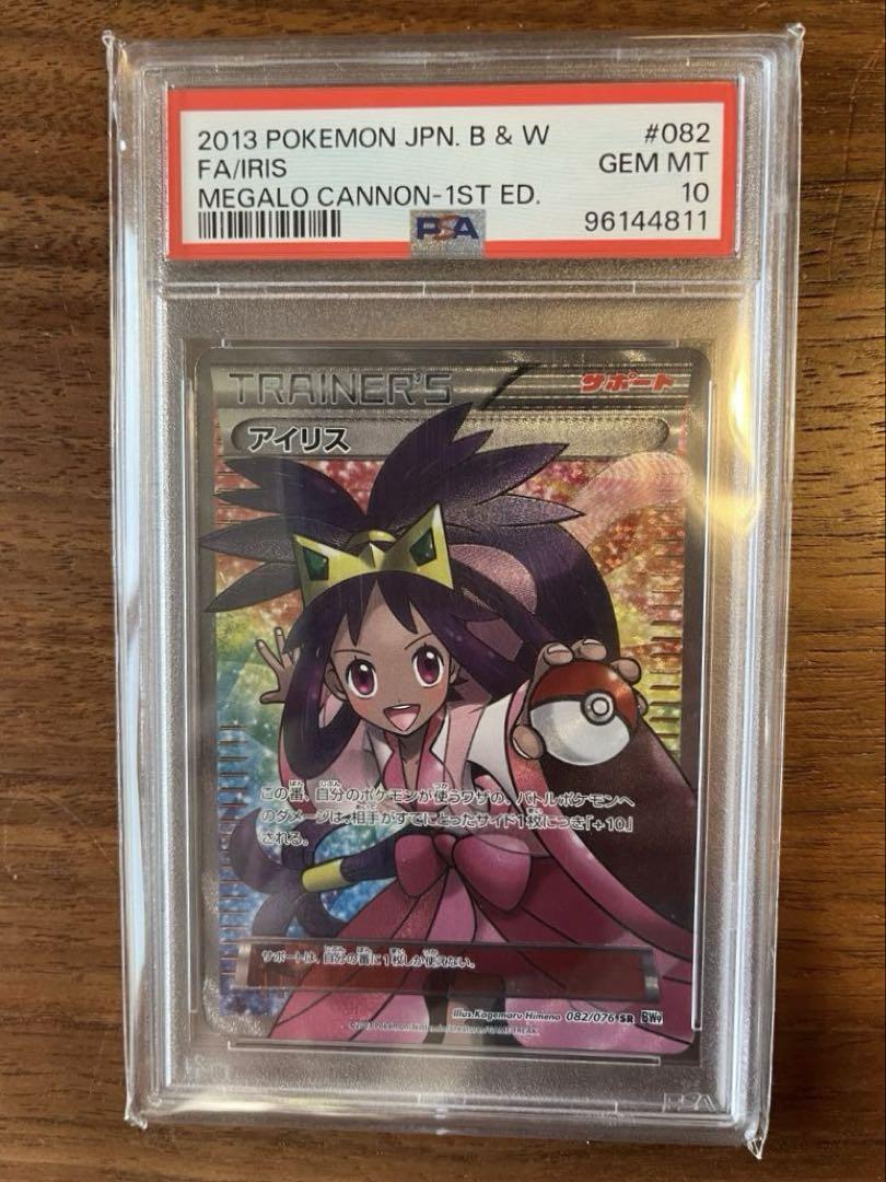【PSA10】アイリス SR BW9 メガロキャノン 082/076
