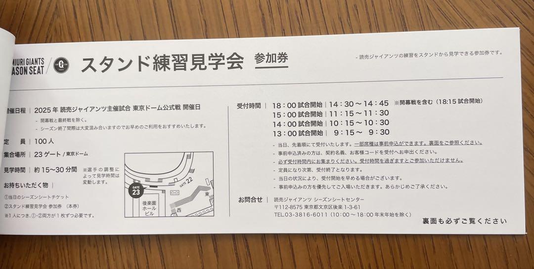 読売ジャイアンツ スタンド練習見学会 参加券 3枚×2セット 計6枚