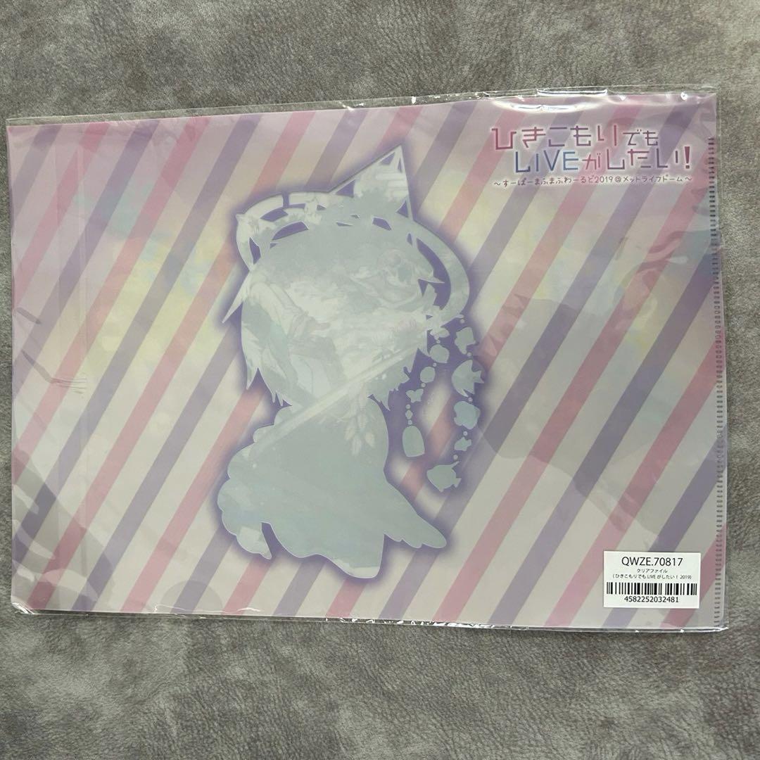 まふまふ 引きこもりでもLIVEがしたい クリアファイル（まふまふ