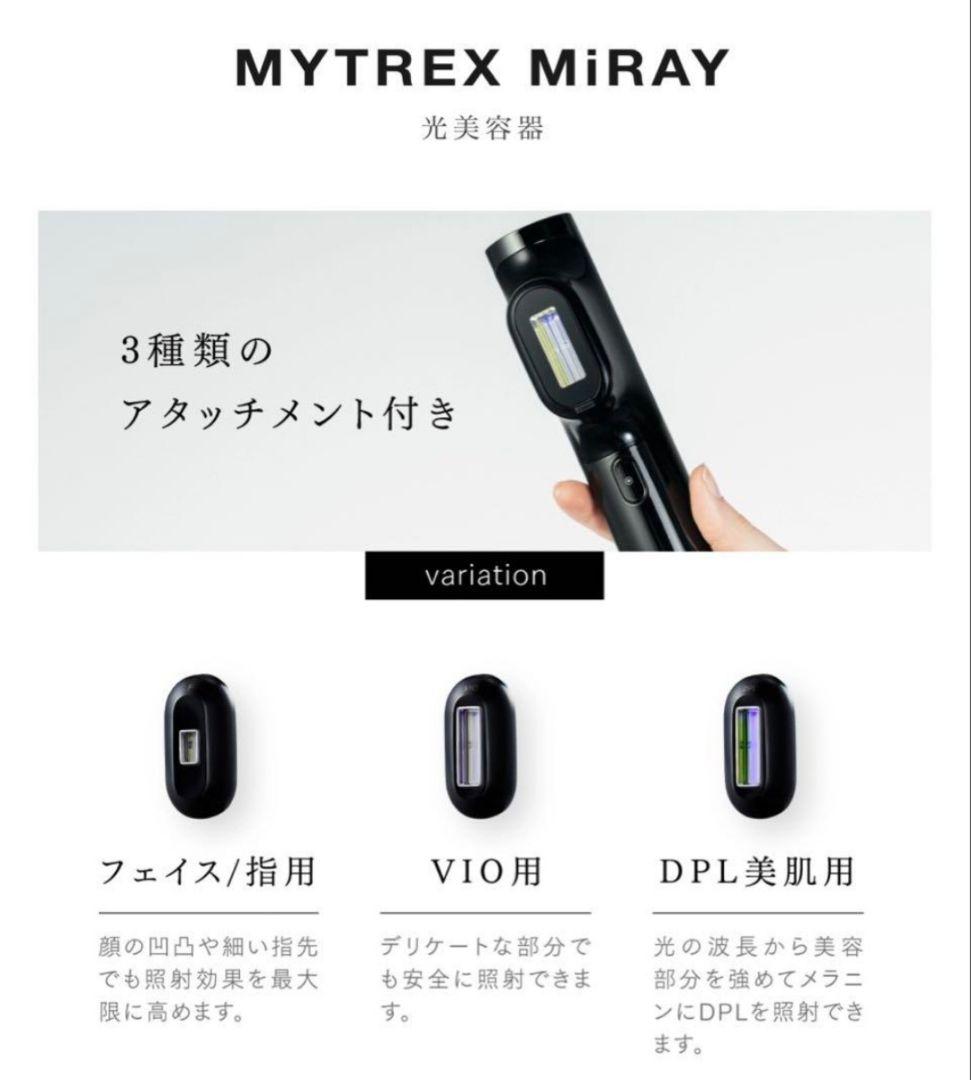 【新品未開封】MYTREX MiRAY MT-MR22B 本体+アタッチメント
