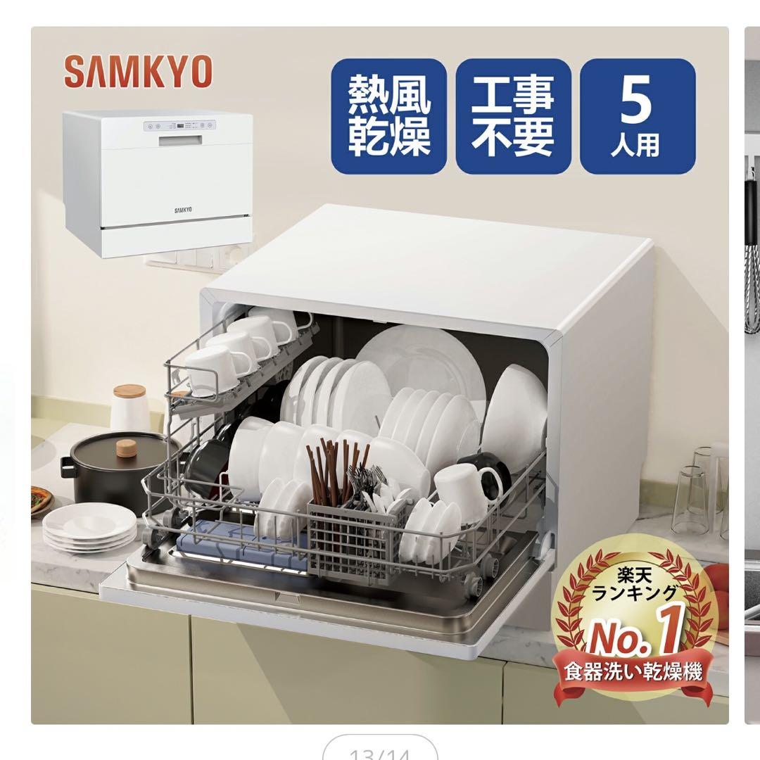 食洗機 SAMKYO