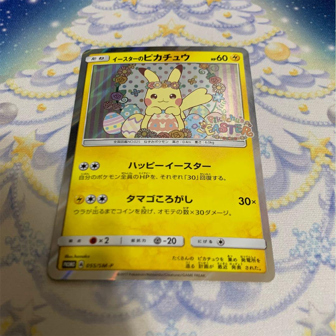 イースターのピカチュウ 美品 即日発送 メルカリ イースターのピカチュウ 美品 即日発送 メルカリ