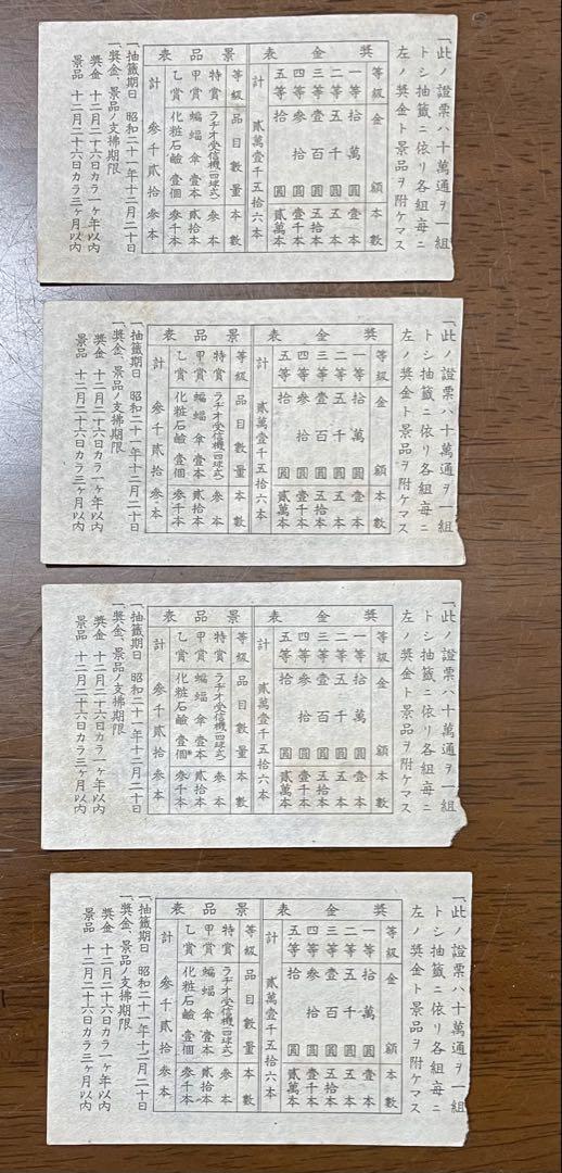 旧紙幣 宝籤 いろんな、訳アリ品、まとめ２８枚セット - メルカリ