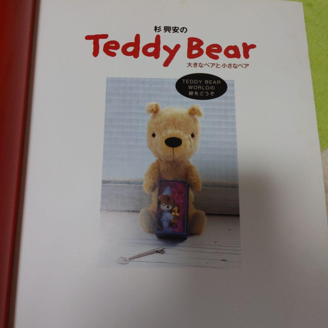 杉興安のteddy bear : 大きなベアと小さなベア