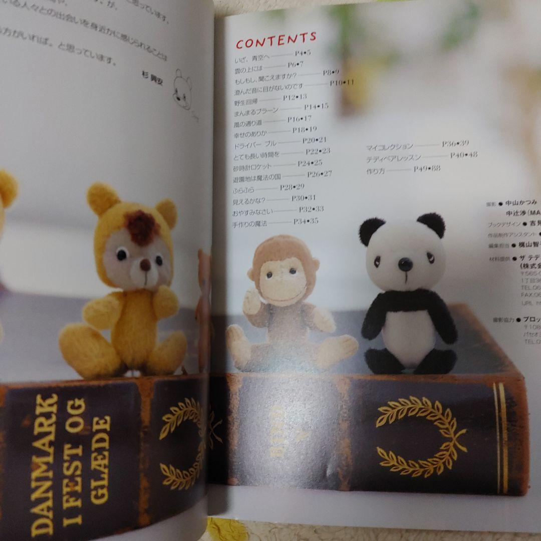 杉興安のteddy bear : 大きなベアと小さなベア
