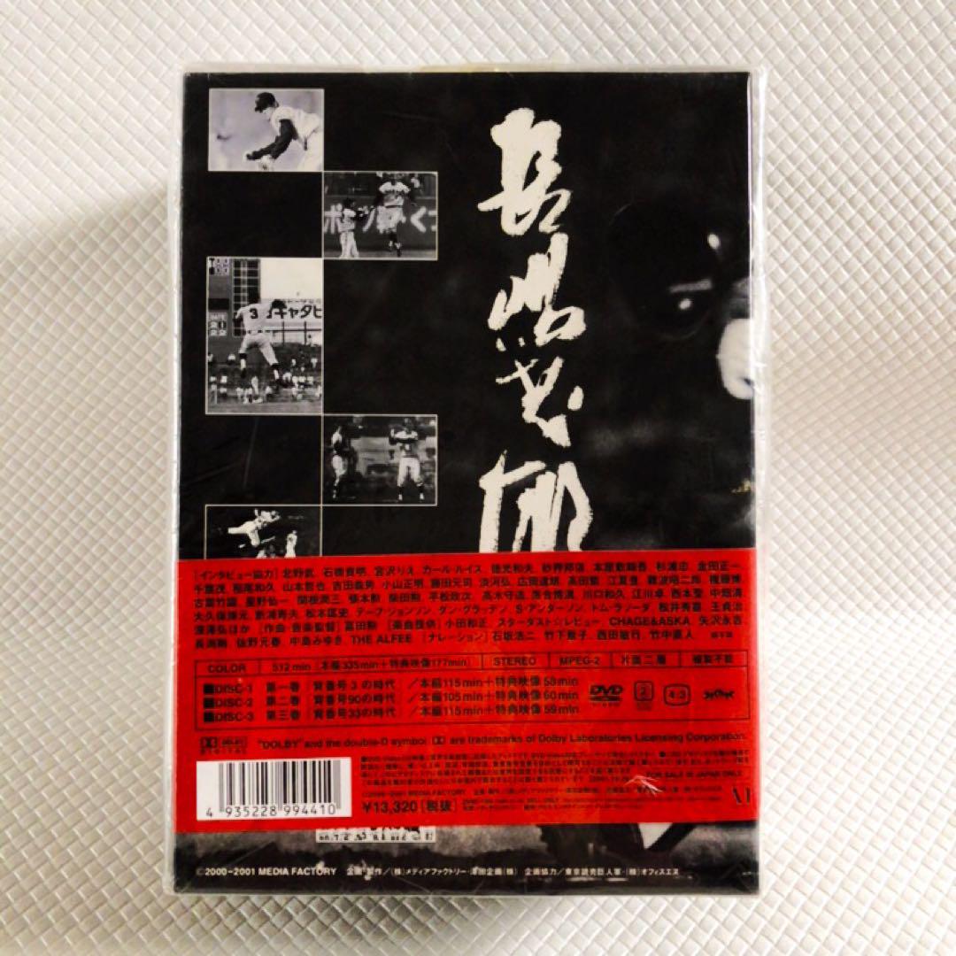 DVD全未開封【永久保存版 DVDBOX】長嶋茂雄『21世紀への伝説史