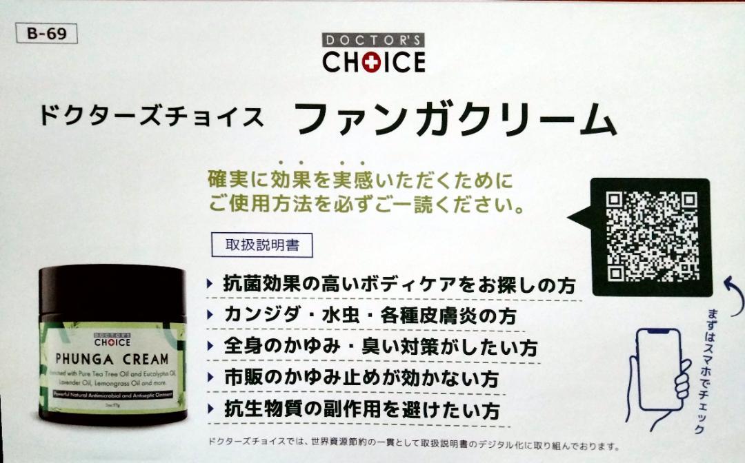 ドクターズチョイス ファンガクリーム 2個