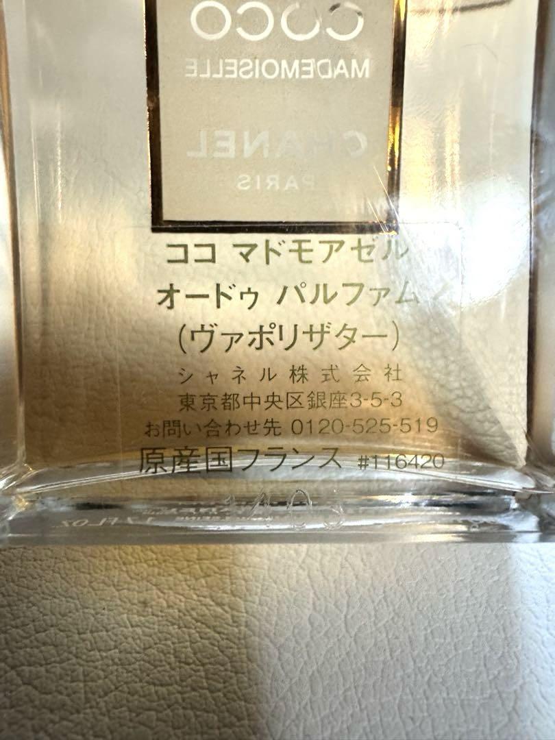 CHANEL COCO MADEMOISELLE オードゥ パルファム 50ml