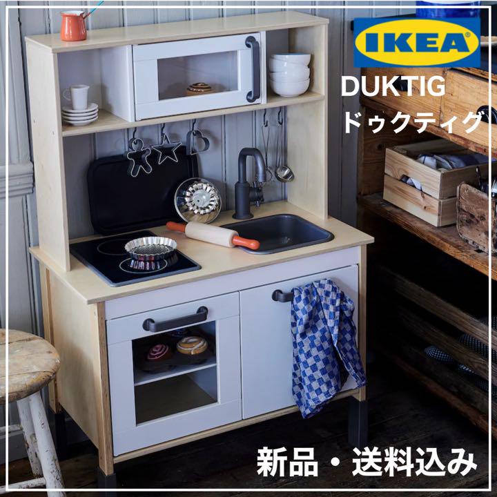 【新品 送料込み】IKEA ドゥクティグ おままごとキッチン本体 期間限定♪ キッチン収納 【新品 送料込み】IKEA ドゥクティグ おままごとキッチン本体 期間限定♪ キッチン収納