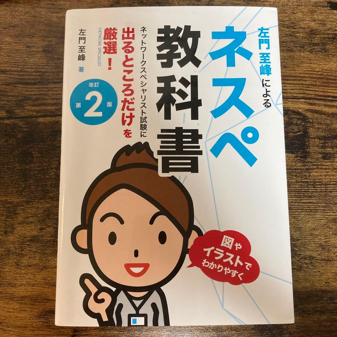 ネスペ教科書 | fpac.com.br