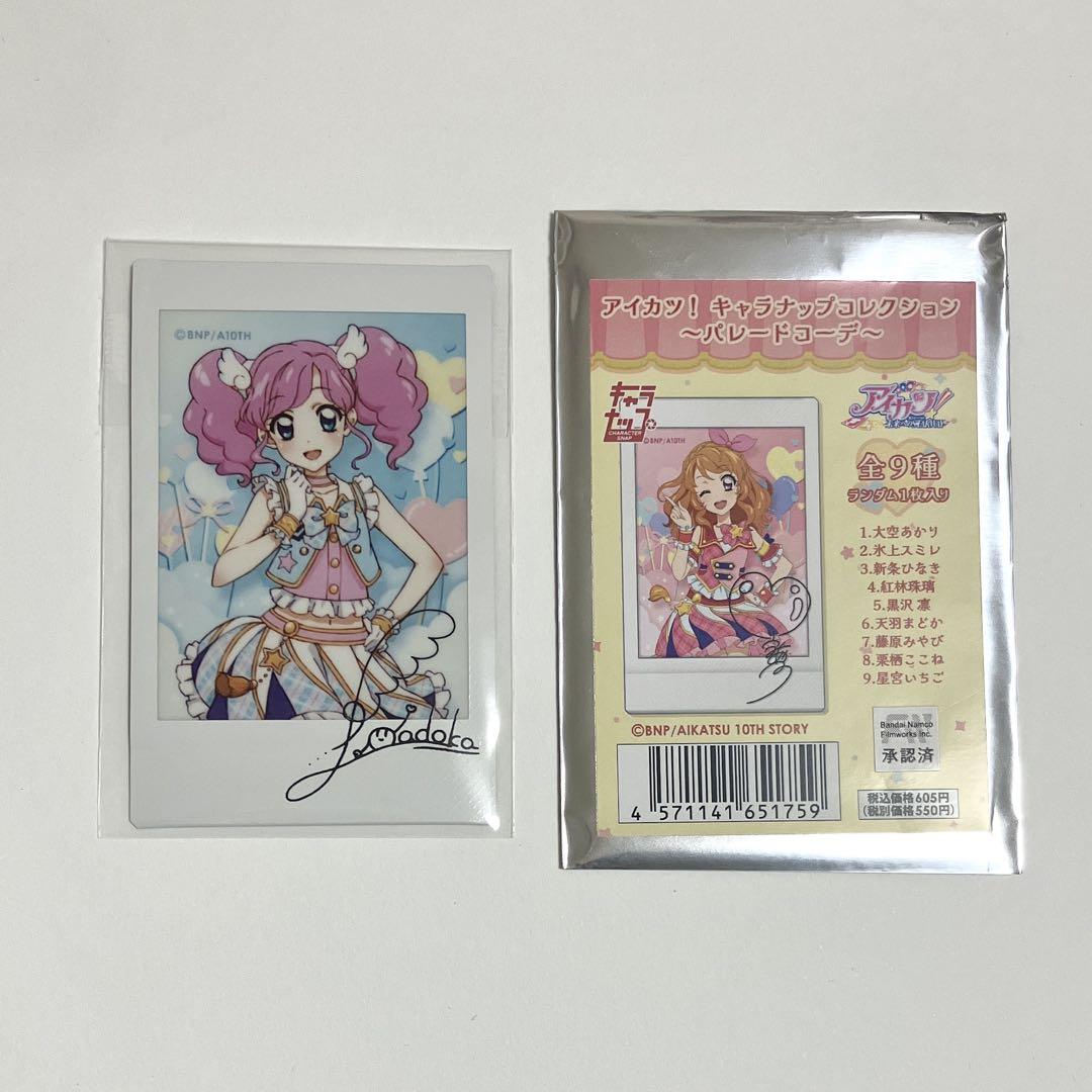 アイカツ！ キャラナップコレクション～パレードコーデ～ 9個