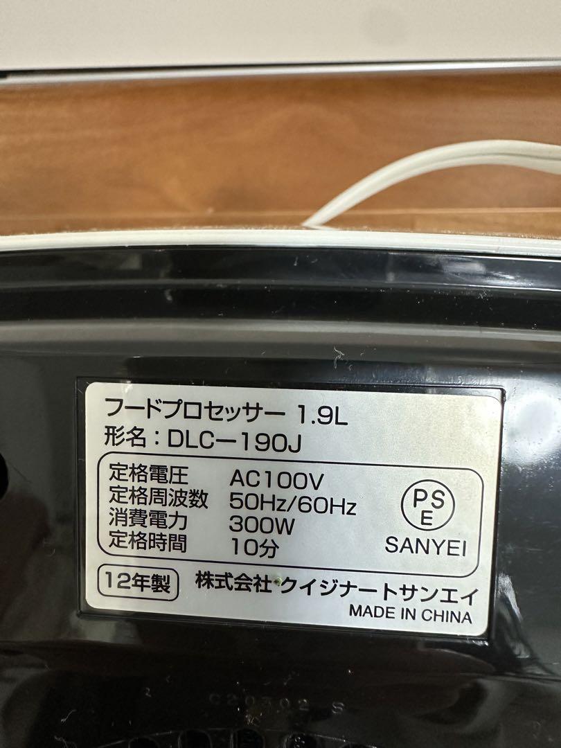 クイジナート　フードプロセッサー　1.9L 大容量