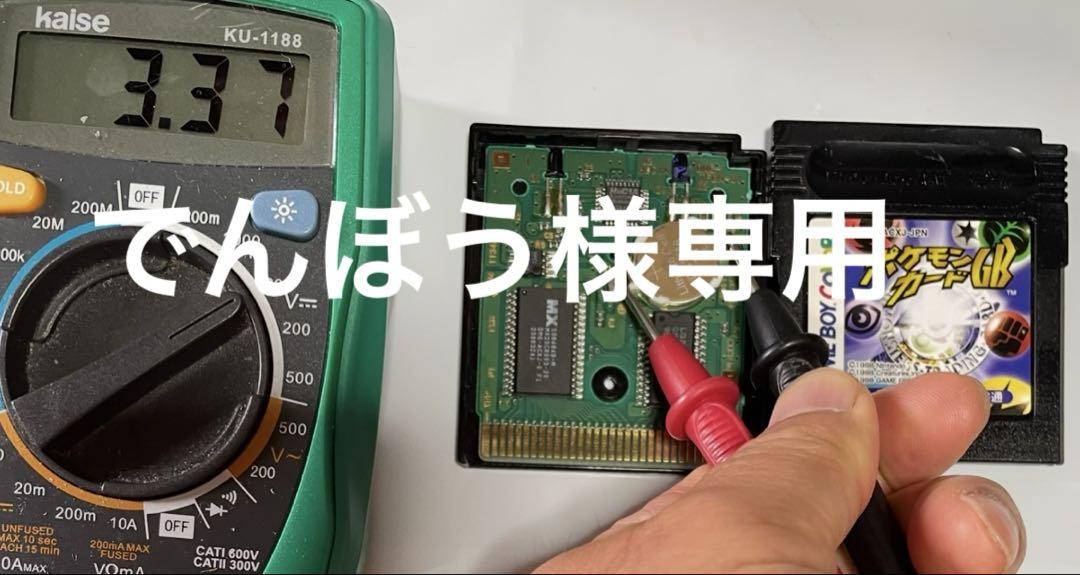 でんぼう様専用