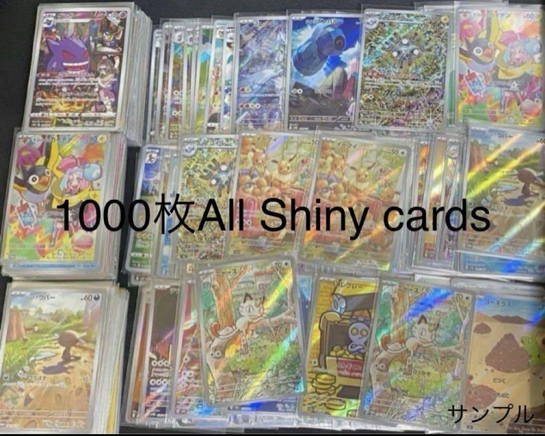 ｟All Shiny cardsポケモンカード引退品まとめ売りノーマルなし