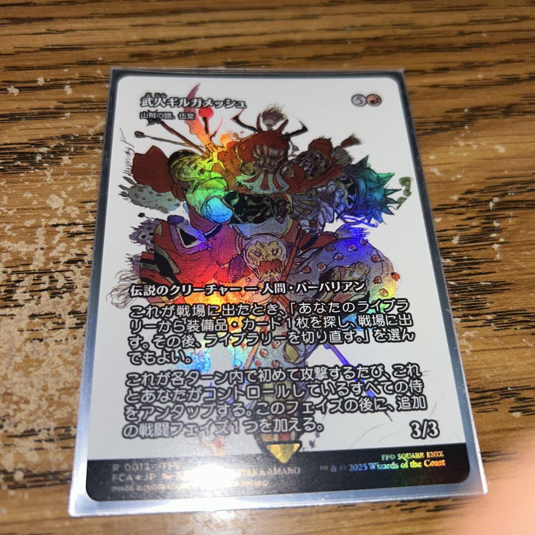 MTG「武人ギルガメッシュ」ショーケースfoil