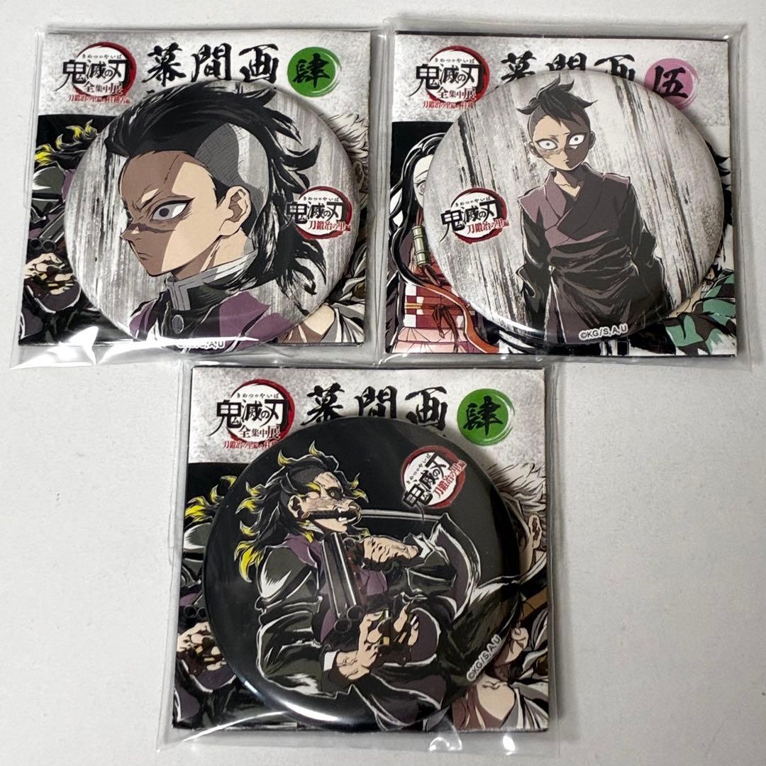 鬼滅の刃 全集中展 幕間画缶バッジ 肆 伍 不死川玄弥