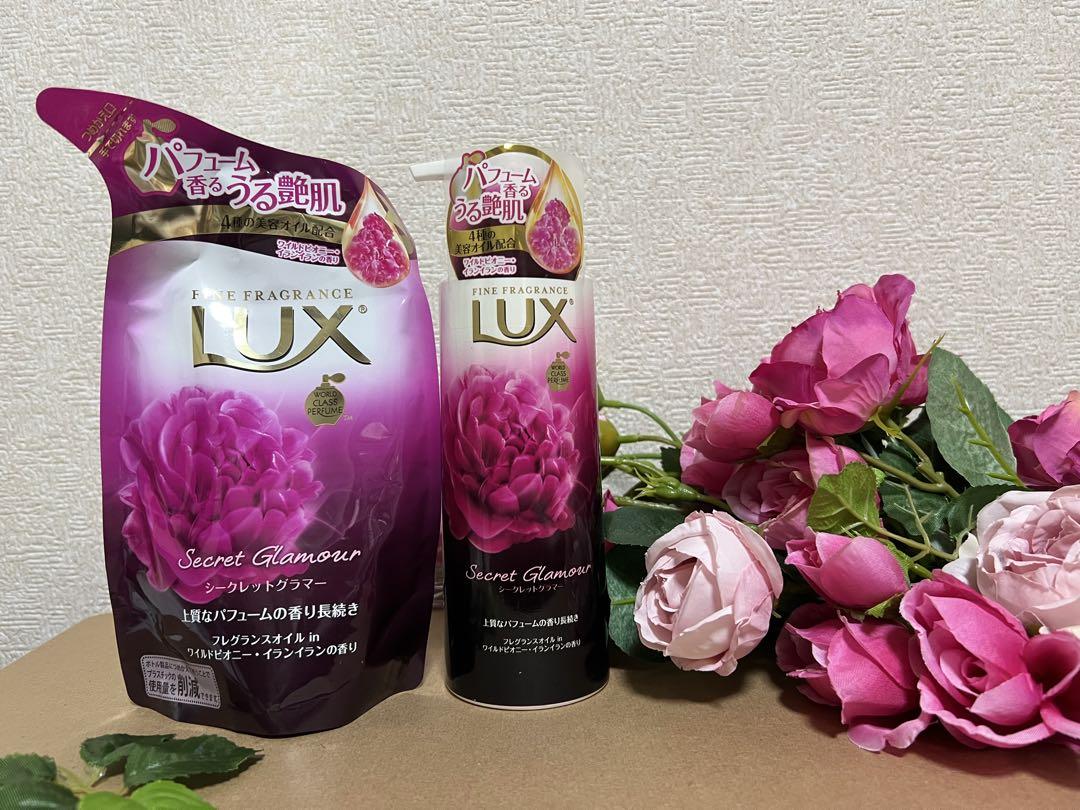 ★LUX ラックス ボディソープシークレットグラマー ポンプ詰め替えSET