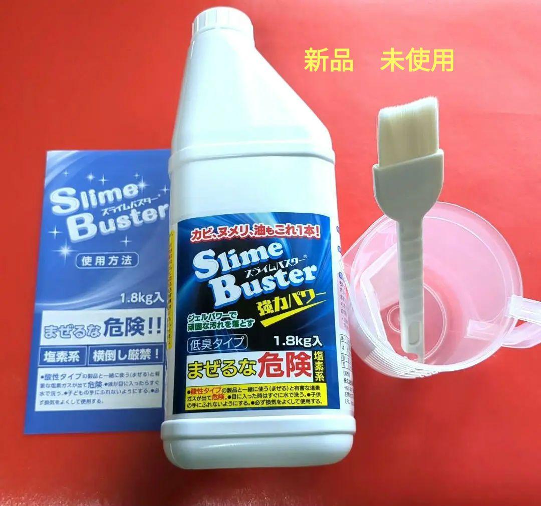 正規店仕入れの 祭日SALE スライムバスター ＜１．８ｋｇ＞ 除菌・カビ・ヌメリ取り洗浄剤 洗剤/柔軟剤 - fmcicesports.com