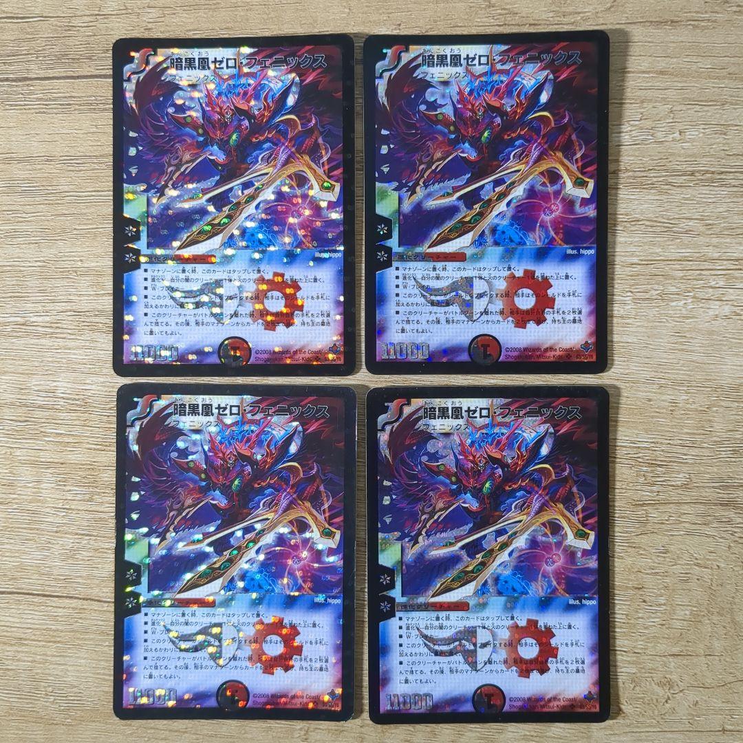 暗黒凰ゼロフェニックス　初期4枚セット