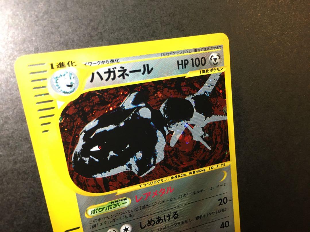 ハガネール ☆ 拡張パック第5弾 神秘なる山 074/088 eシリーズ