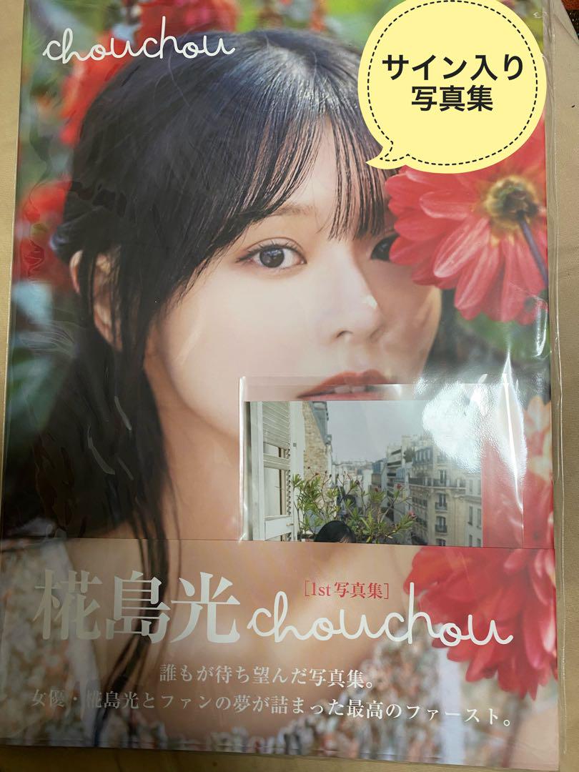 Kao サイン入り写真集 吉岡里帆 サイン入り 写真集 里帆採取 by Asami Kiyokawa