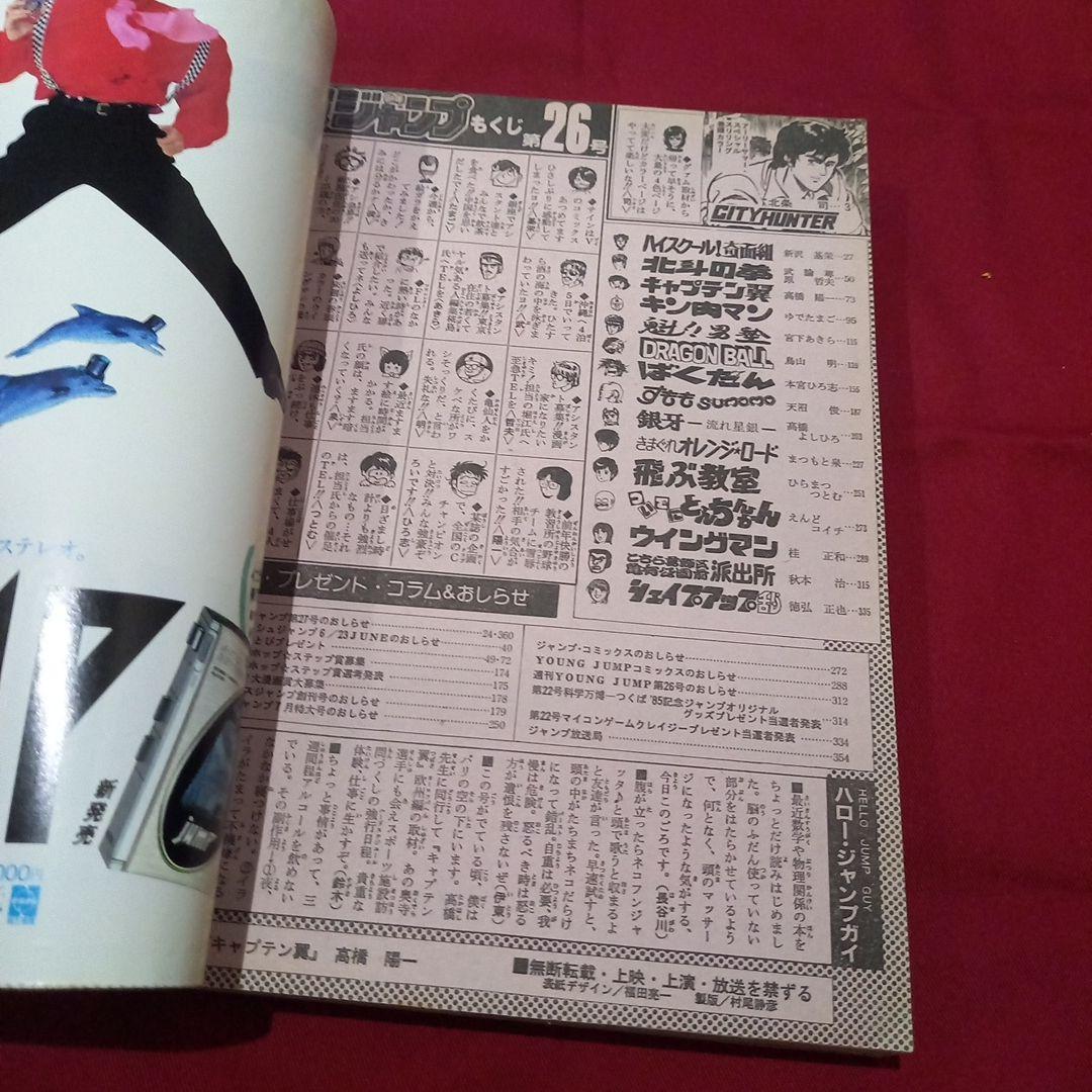 当時物美品】週刊 少年 ジャンプ 1986年26号 漫画 アニメ - メルカリ