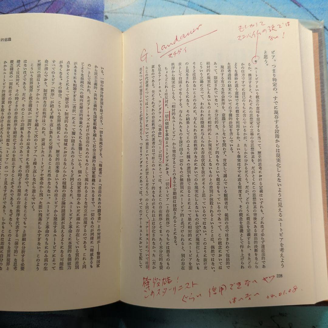 古書 マンハイム全集 1-6巻揃 まとめ売り 画像10
