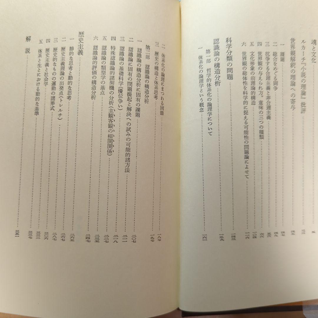 古書 マンハイム全集 1-6巻揃 まとめ売り 画像5