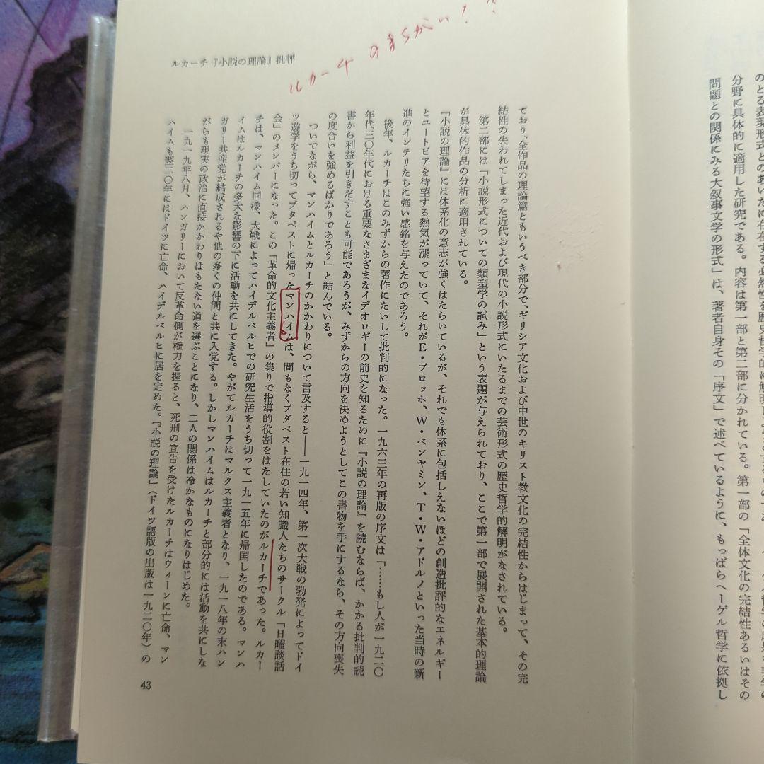 古書 マンハイム全集 1-6巻揃 まとめ売り 画像7