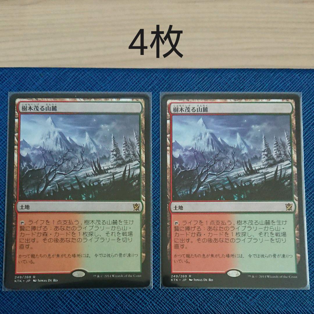 MTG 樹木茂る山麓 Foil 4枚セット MTG 樹木茂る山麓 Foil 4枚セット