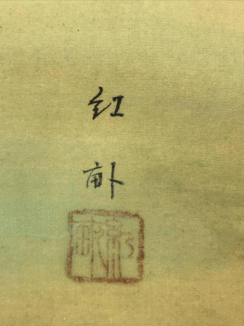【真作】紅畝/若松図/松図/横物/掛軸/名家伝来/AC-462