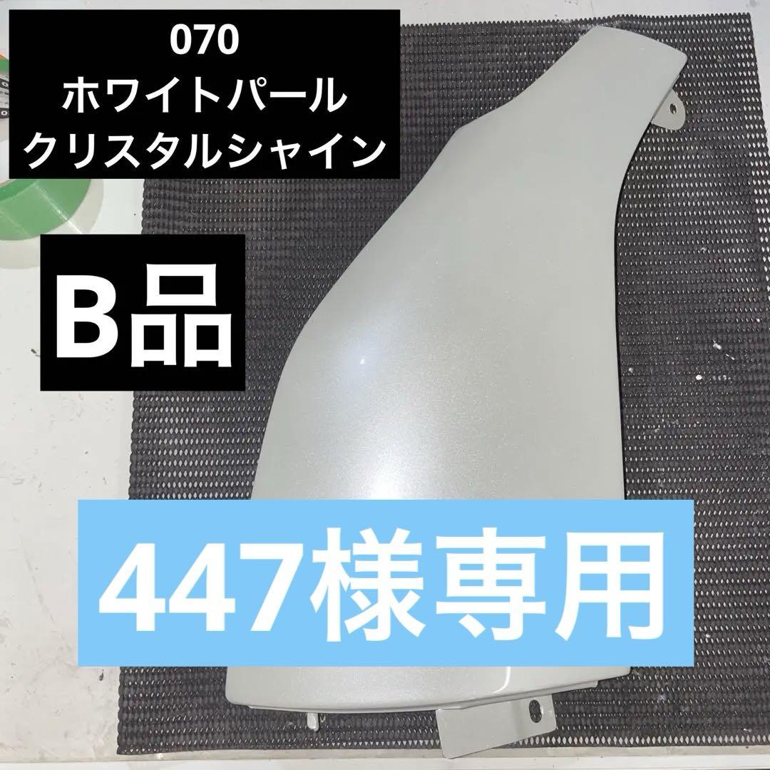 パーツ 447